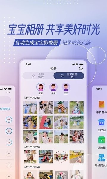 云存宝  v2.8.23图1