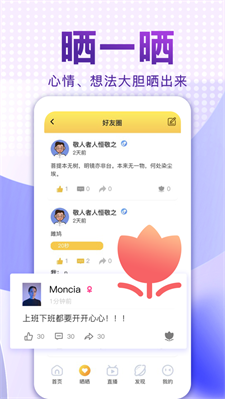 爱说笑社群app最新版下载  v2.11.0图3