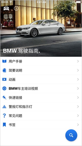 BMW驾驶指南  v2.6.4图3