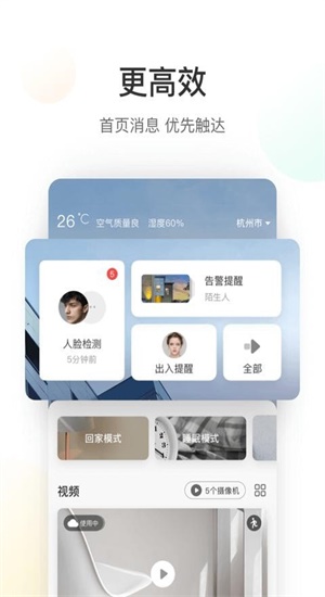 萤石云软件官网  v5.4.0图3