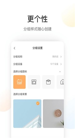 萤石云摄像头  v5.4.0图2