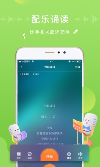 为你诵读app官方下载  v5.6.3图3