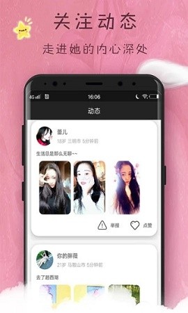 趣梦交友免费版下载安装苹果版  v1.0图2