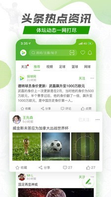 探球app官方下载安卓手机版苹果版安装  v1.1.0图2