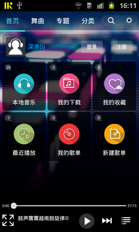 深港dj音乐盒免费版下载安装苹果手机  v1.7图3