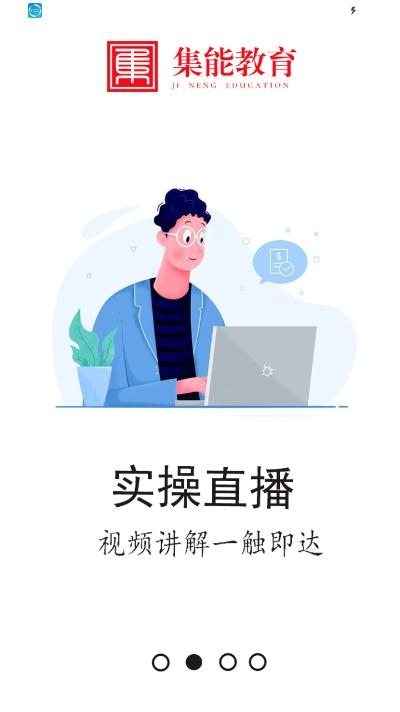 集能教育  v1.0.2图1