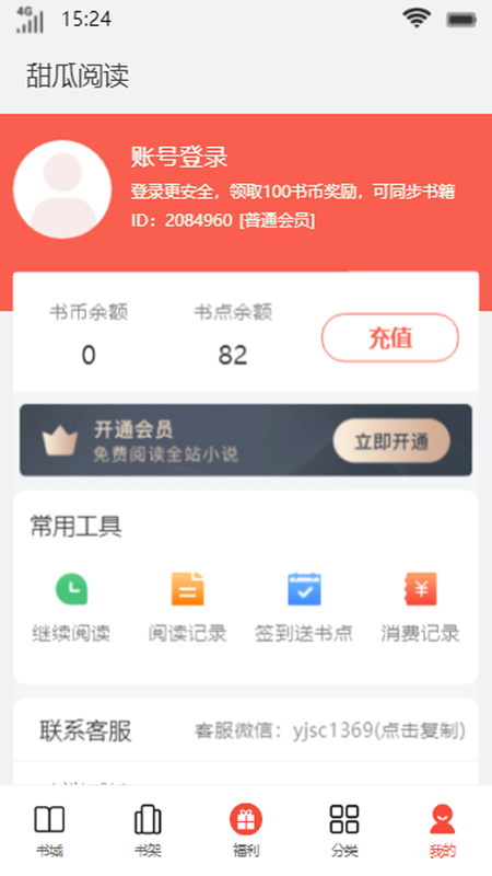 甜瓜阅读下载  v1.0.7图2