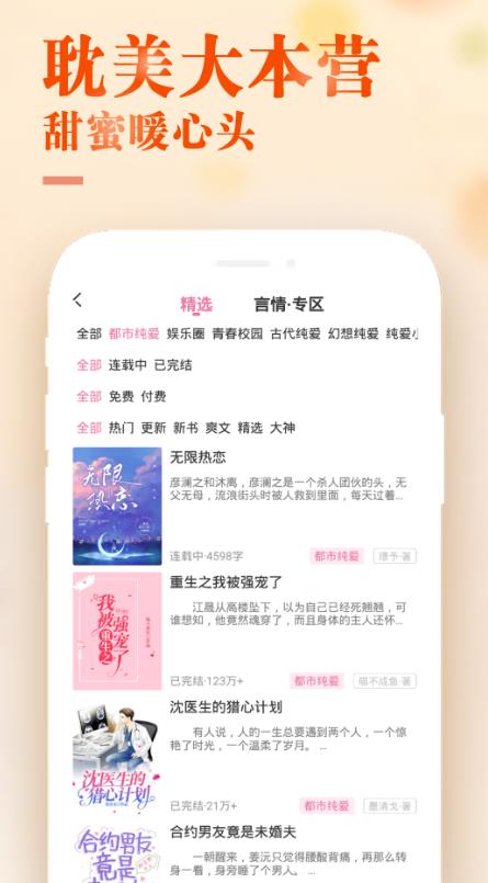 小甜心小说  v1.0.1图3