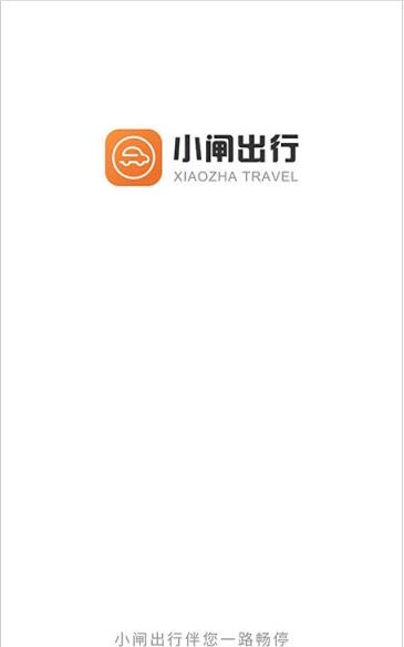 小闸出行  v1.2.0图1