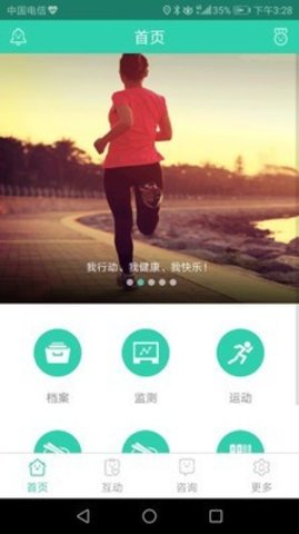 健康武铁  v2.3.1图2