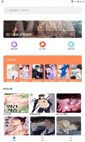 北巷漫画免费版app下载