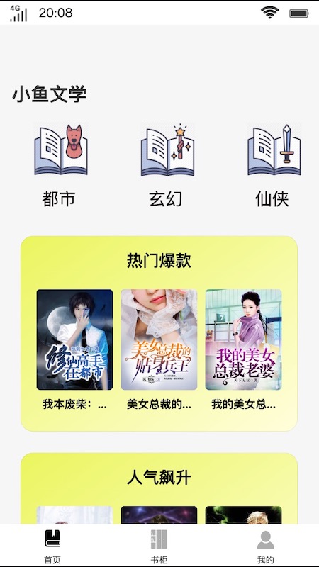 小鱼文学网安卓版  v1.0.0图3