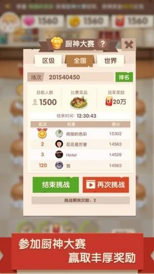 厨神小当家红包版  v1.0.1图1