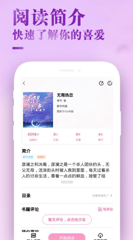 甜心小说app下载