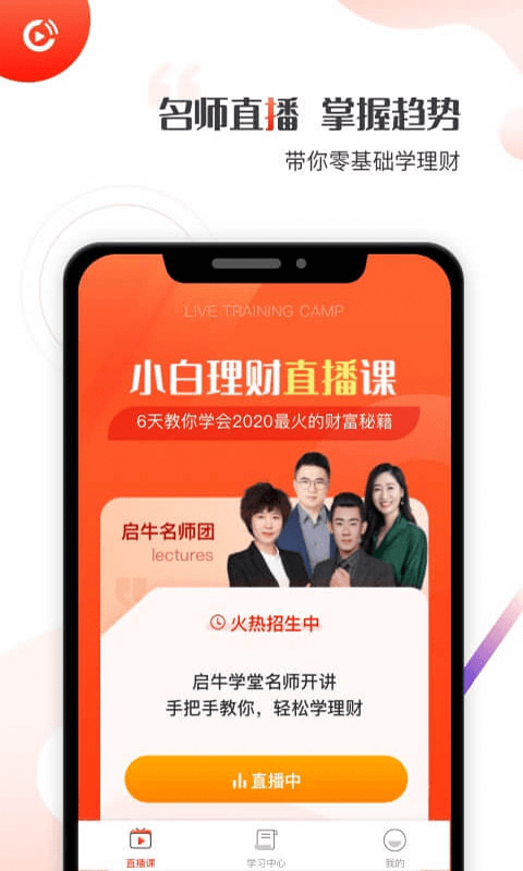 启牛学堂下载安装中心官网  v1.0.0图3