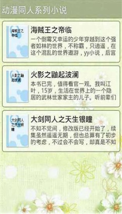 动漫同人系列小说免费版  v1.0图2