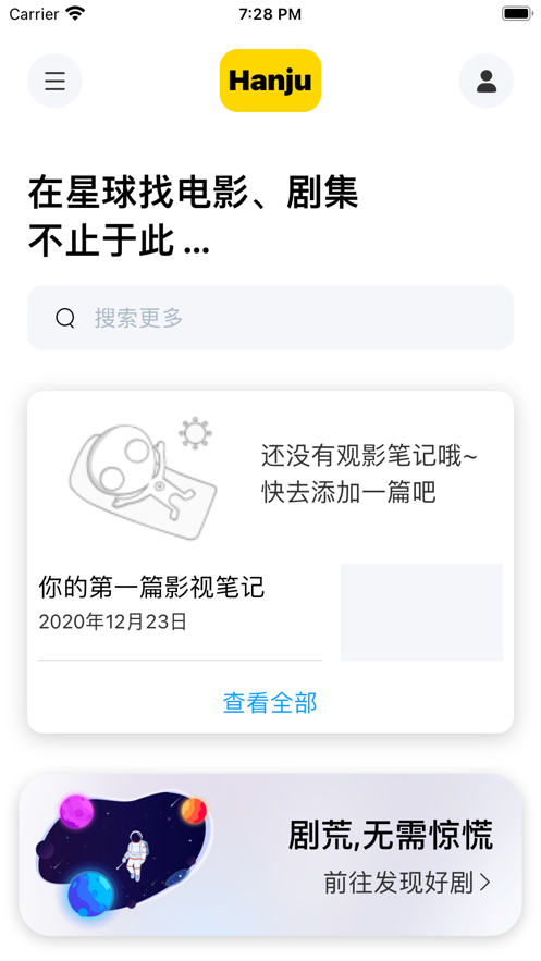 韩剧星球app免费下载安装手机版苹果版官网  v1.0.0图1