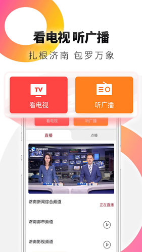 天下泉城  v5.3.10图2