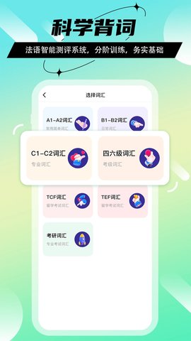 法语go  v1.2.0图2