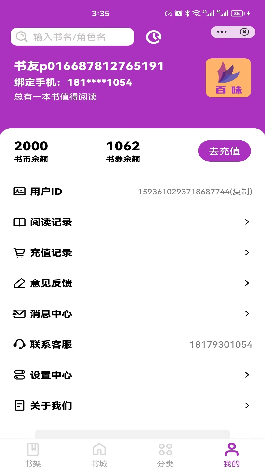 百味小说软件下载安装手机版免费  v4.03.00图1