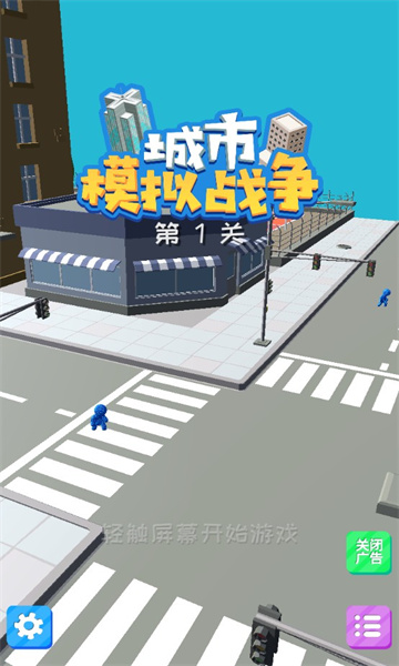 城市模拟战争  v1.4图1