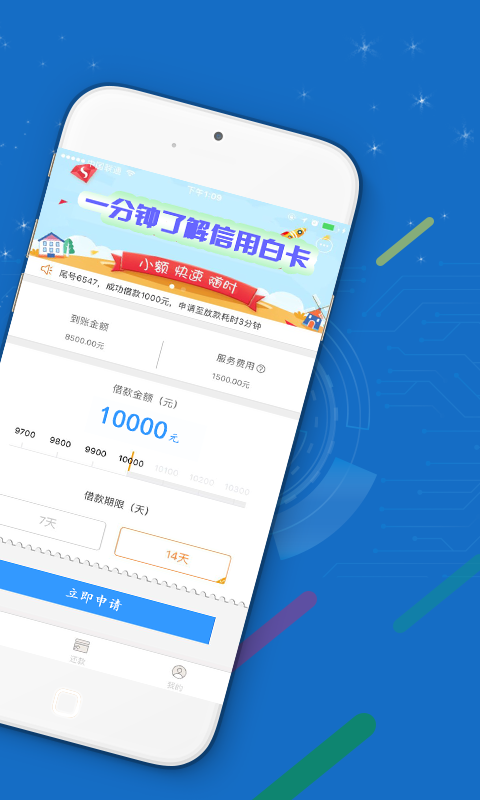 信用白卡最新版下载安装苹果手机  v1.1.5图3