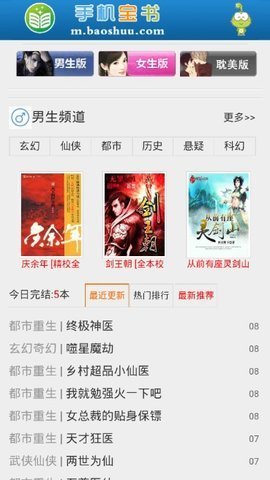 手机宝书网txt小说在线阅读免费全文  v1.0图3