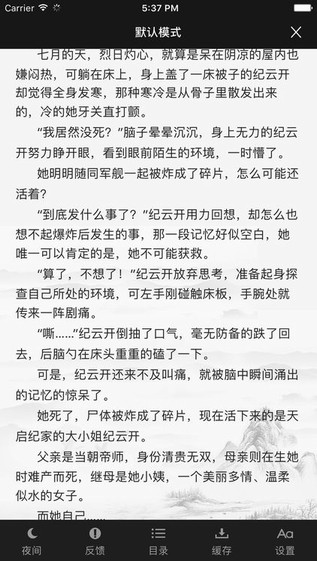 四库书小说网手机版在线阅读下载