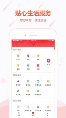 顺丰金融免费版  v4.3.0图4