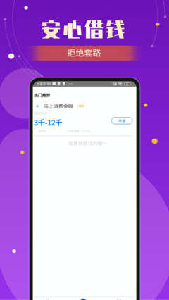 考拉好借贷款最新版  v1.0图2