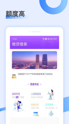 微贷借条app  v1.0图1