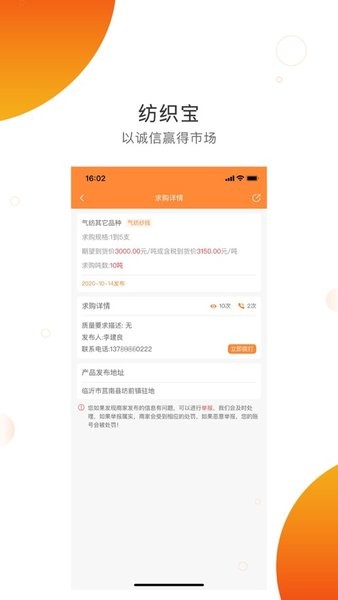 纺织宝  v1.1.73图2