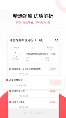 计量师优题库  v4.60图3