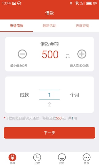 又米铺贷款app  v1.0图3