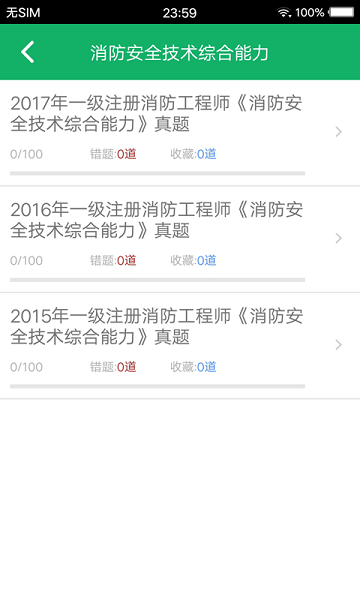 一级消防题库  v23.0图3