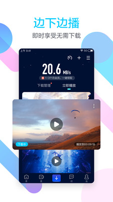 迅雷尝鲜版app  v6.00.2.6114图2