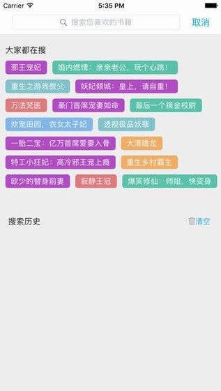 四库书小说网手机版下载安装  v1.0图2