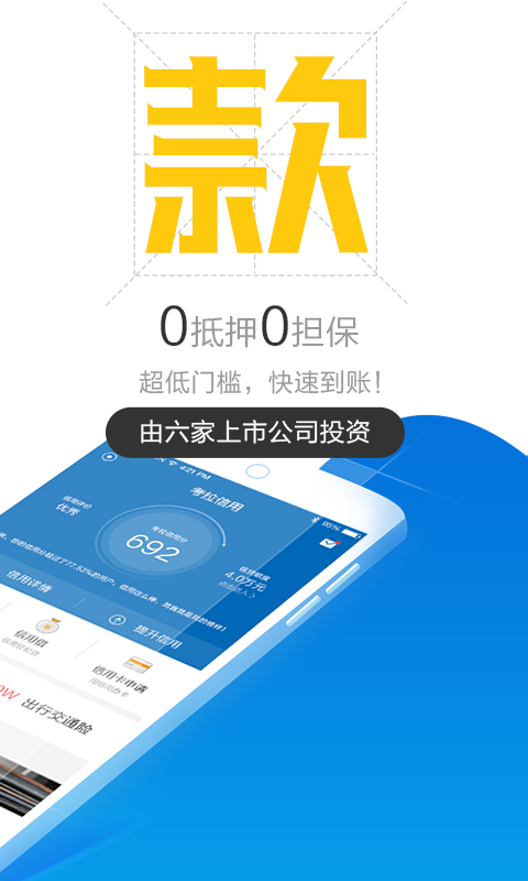 考拉信用贷款app  v3.0.0图3