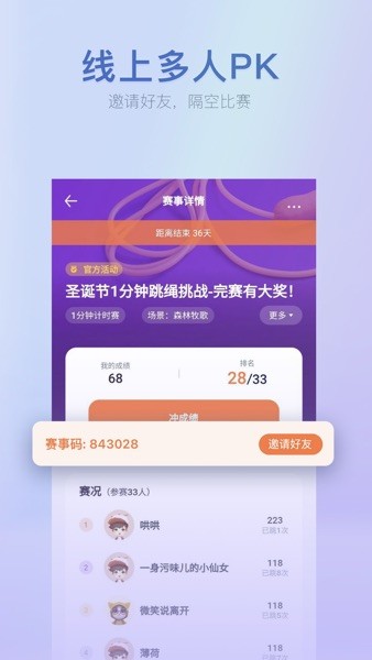 跳绳鸭  v1.7.8图3