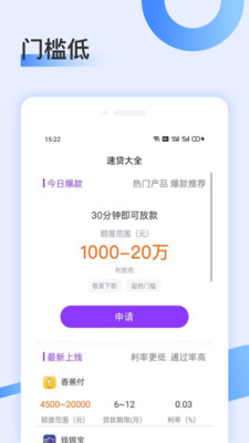 微贷借条app  v1.0图2