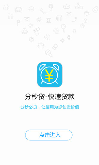 分秒贷款app下载安装苹果版免费  v1.0.0图3