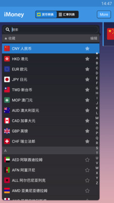 全球汇率转换  v0.1.7图2