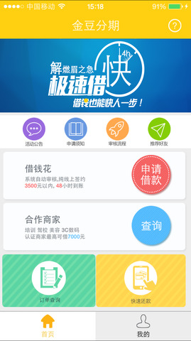 金豆分期最新版  v4.0图2