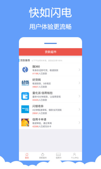 分秒贷款app下载安装苹果版免费  v1.0.0图1