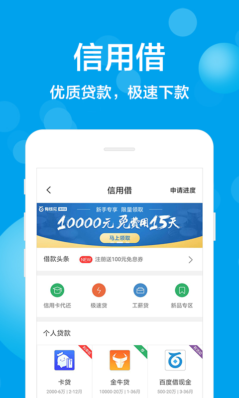 考拉信用贷款app