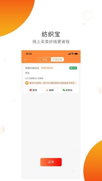 纺织宝  v1.1.73图1