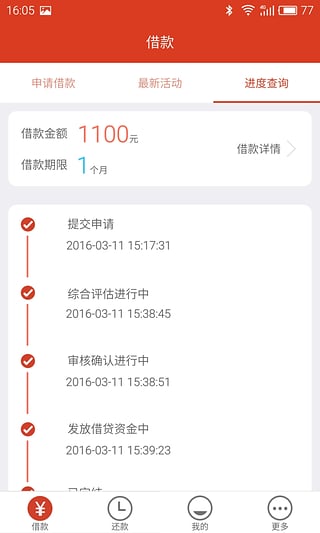 又米铺贷款app