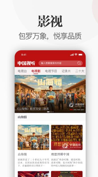 中国视听安卓版下载官网  v1.0.0图2