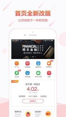 顺丰金融最新app下载苹果版安装  v4.3.0图3