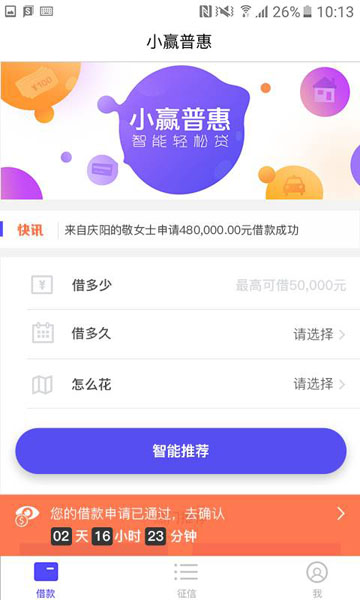 小赢普惠app下载安装最新版官网  v1.0图1